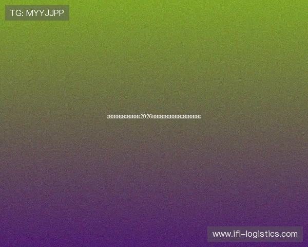 利用澳门威尼斯人会员卡畅享2026世界杯赛事直播与现场观赛的优质体验指南 利用澳门威尼斯人会员卡畅享2026世界杯赛事直播与现场观赛的优质体验指南